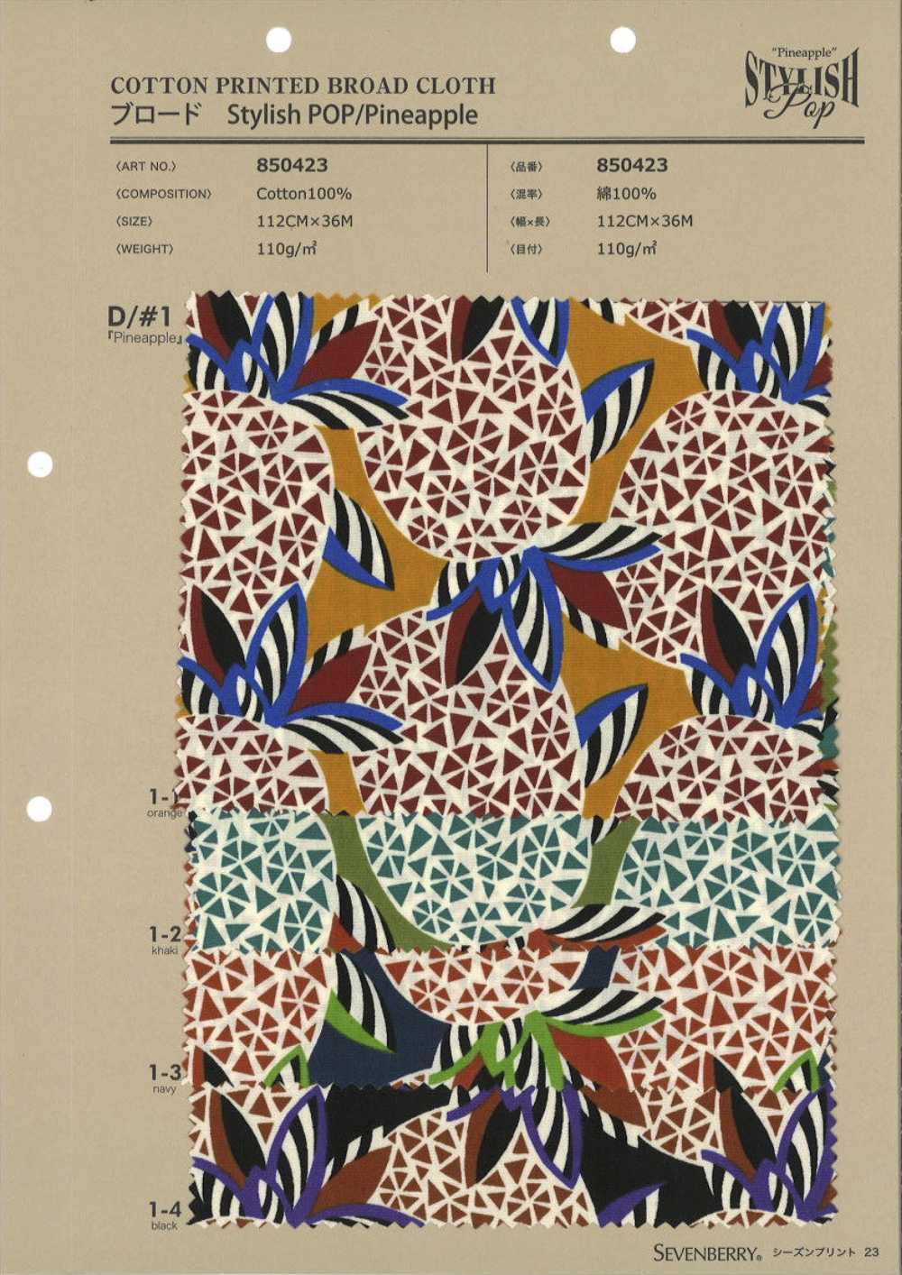 850423 SEVENBERRY® Broadcloth Elegante POP/Ananas[Tessile / Tessuto] VANCET