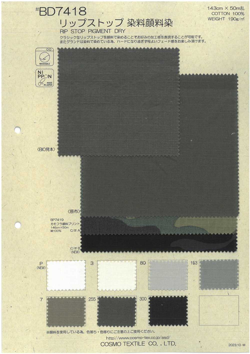 BD7418 Tintura A Pigmenti Ripstop Dye[Tessile / Tessuto] COSMO TEXTILE