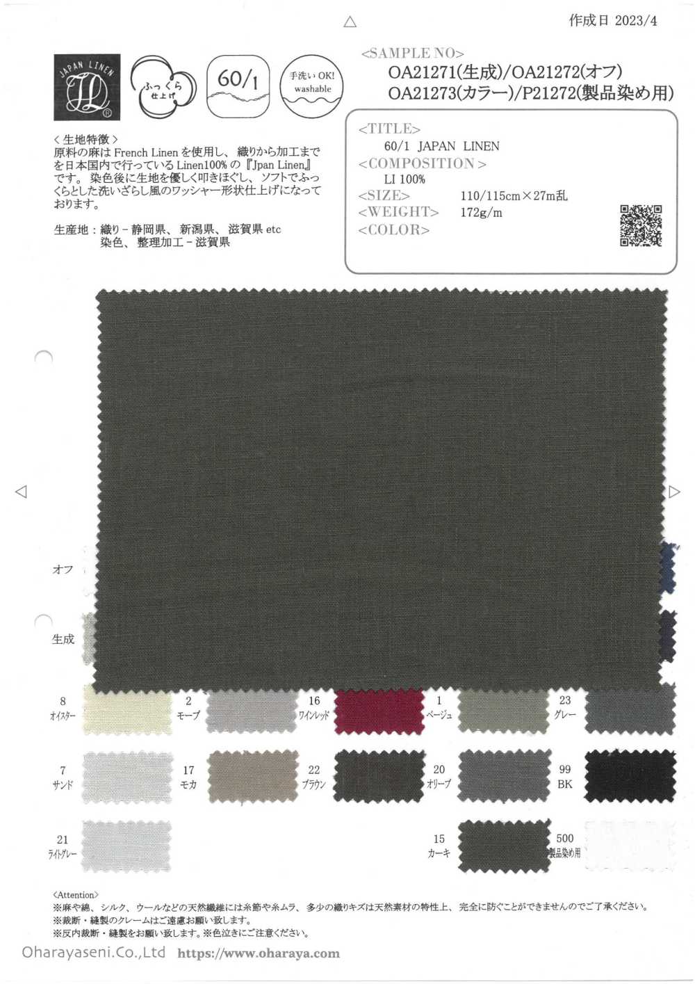 OA21273 60/1・LINO GIAPPONESE (Colore)[Tessile / Tessuto] Oharayaseni