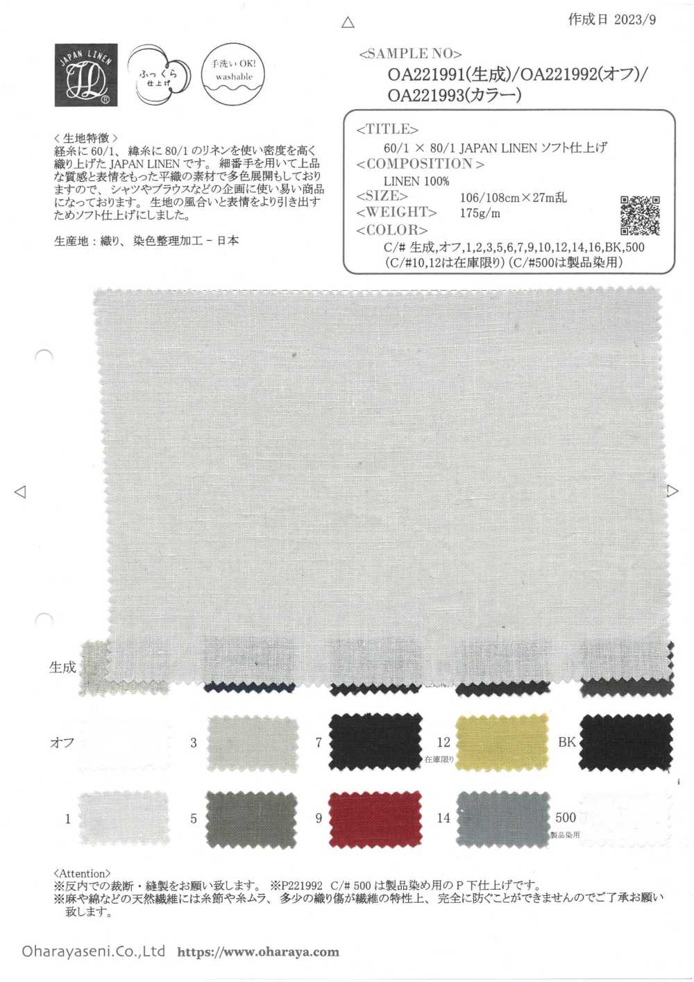 OA221991 60/1 × 80/1 LINO DEL GIAPPONE Finitura Morbida (Ecru)[Tessile / Tessuto] Oharayaseni