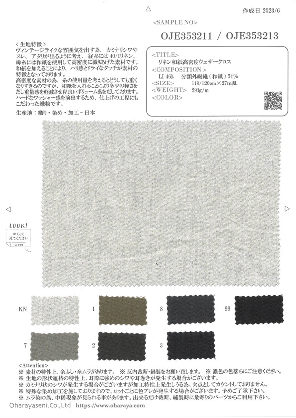 OJE353211 Panno Resistente Alle Intemperie In Lino Washi Ad Alta Densità (Ecru)[Tessile / Tessuto] Oharayaseni