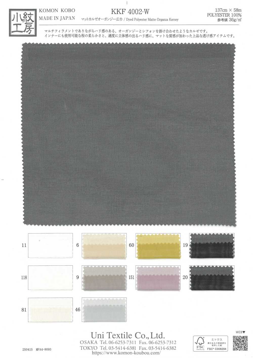 KKF4002-W Organza Kersey Opaca Larga[Tessile / Tessuto] Uni Textile(Komon Studio)