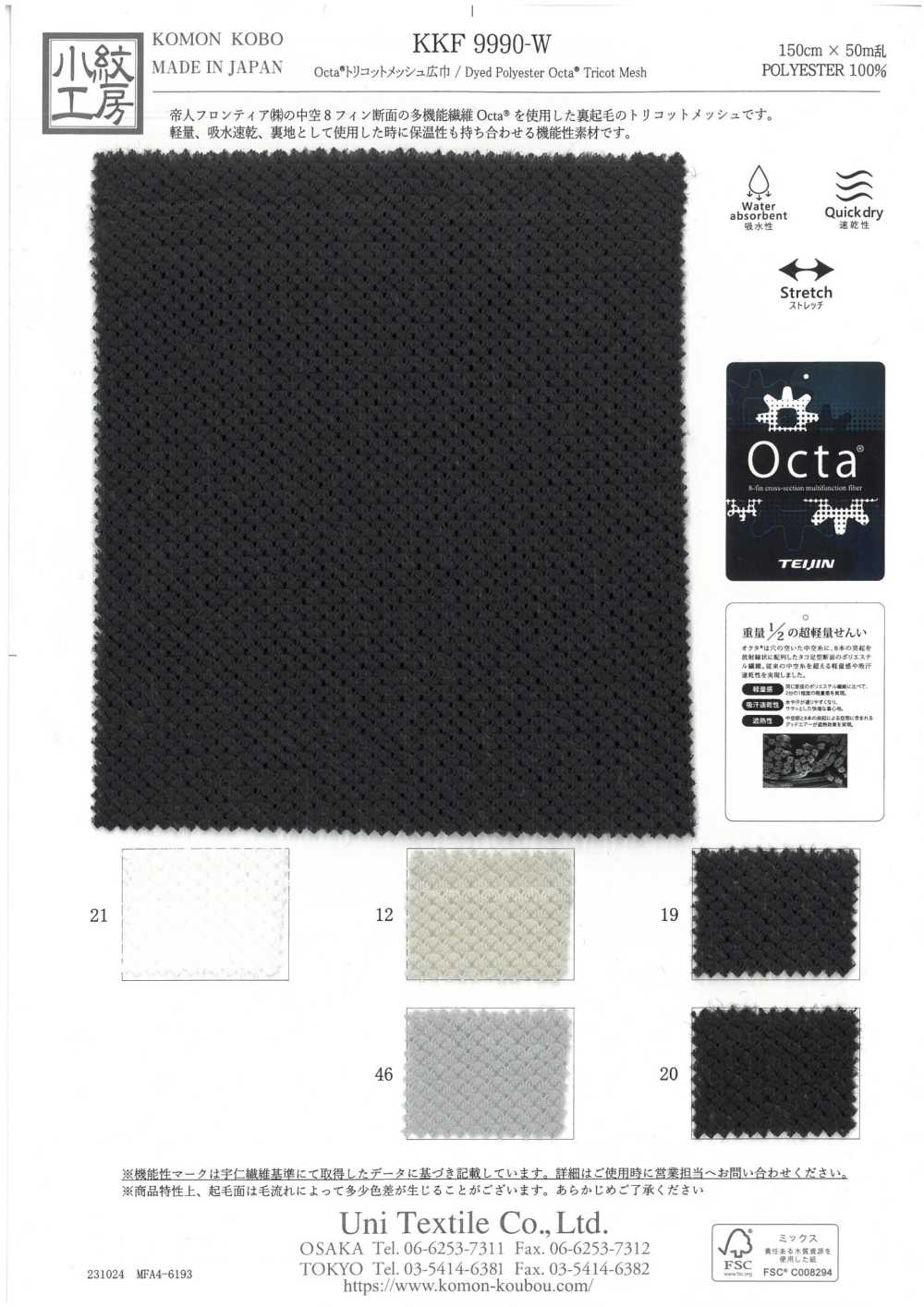 KKF9990-W Tessuto Octa®️Tricot Mesh Ampio[Tessile / Tessuto] Uni Textile