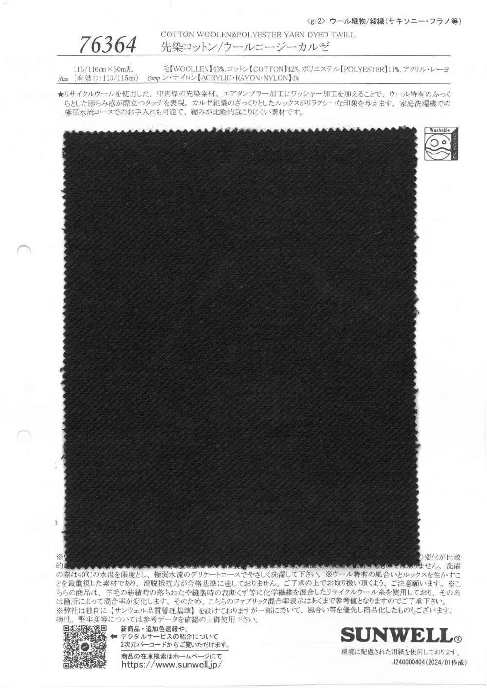 76364 Cosy Kersey In Cotone/lana Tinto In Filo[Tessile / Tessuto] SUNWELL
