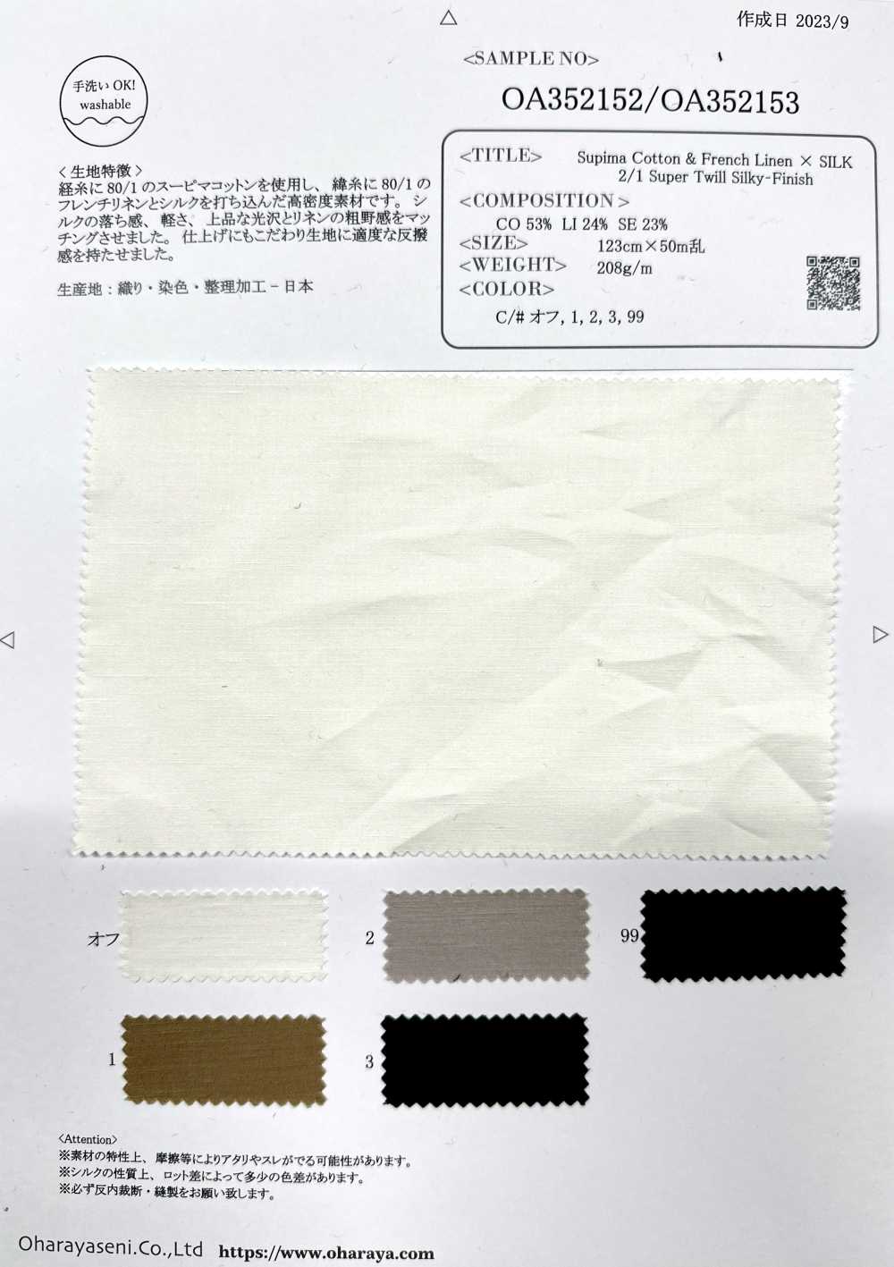 OA352152 Cotone Supima E Lino Francese × SILK 2/1 Super Twill Con Finitura Setosa[Tessile / Tessuto] Oharayaseni