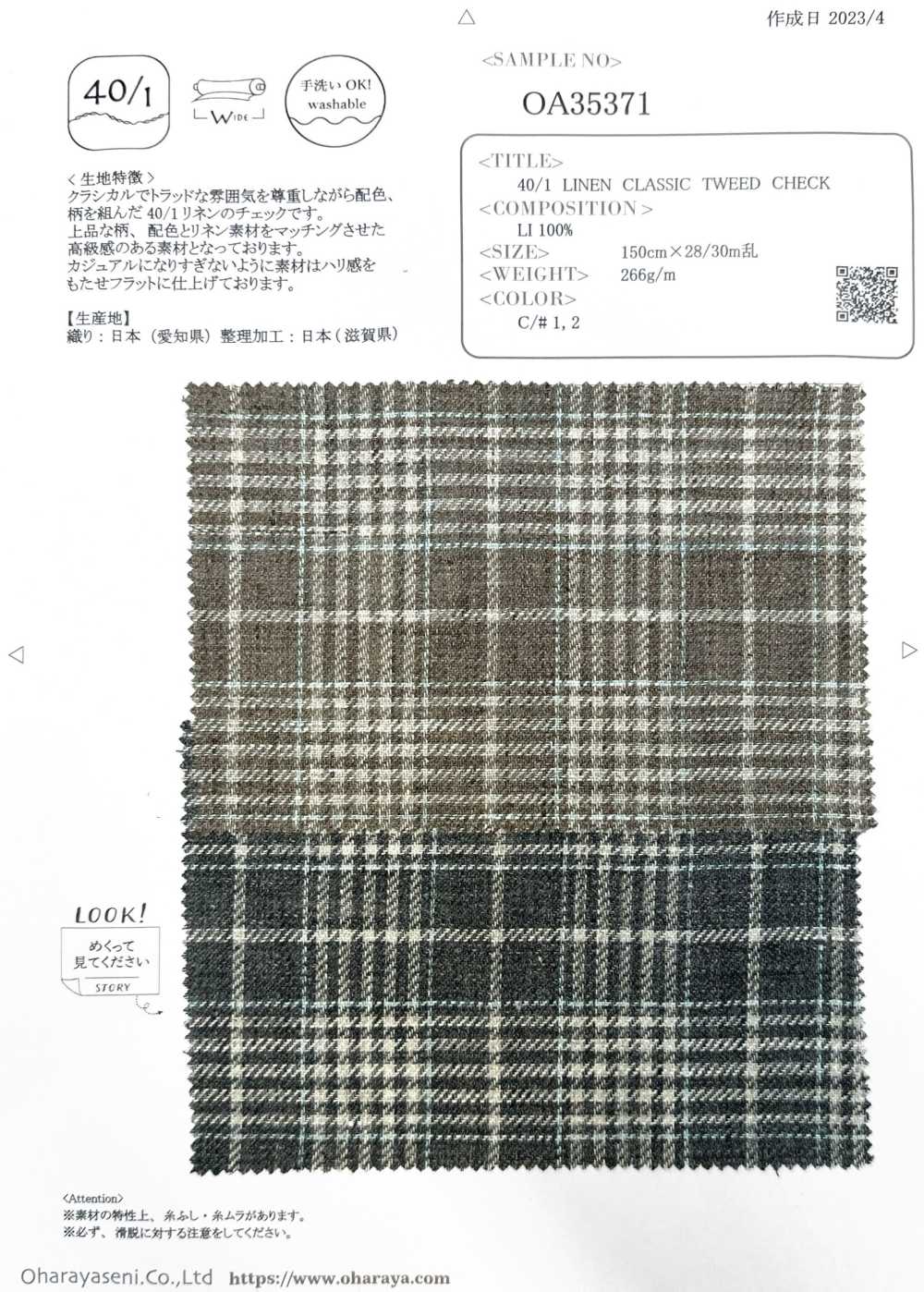 OA35371 TWEED CLASSICO IN LINO 40/1[Tessile / Tessuto] Oharayaseni