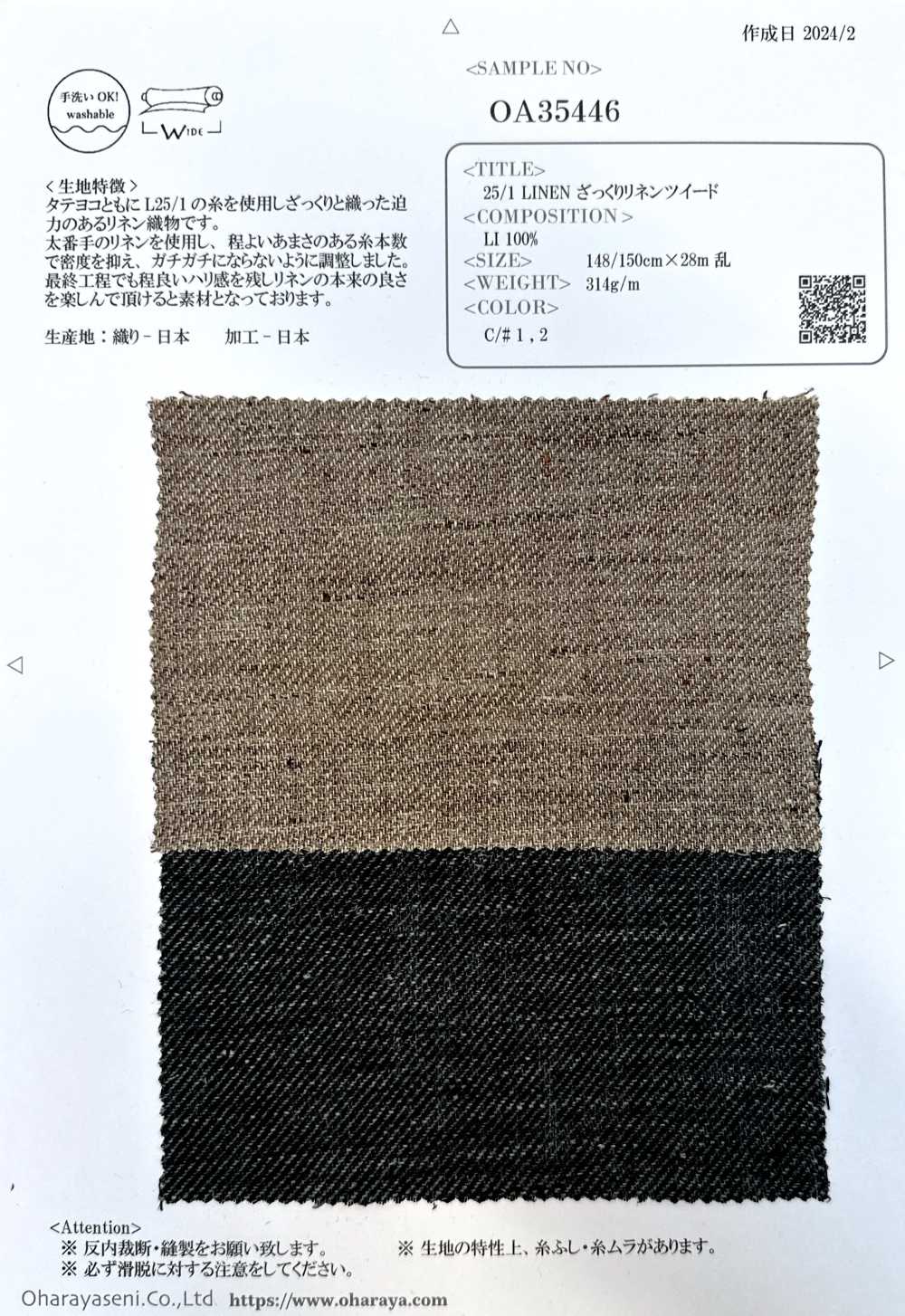 OA35446 LINO 25/1 Tweed Di Lino Grosso Modo[Tessile / Tessuto] Oharayaseni