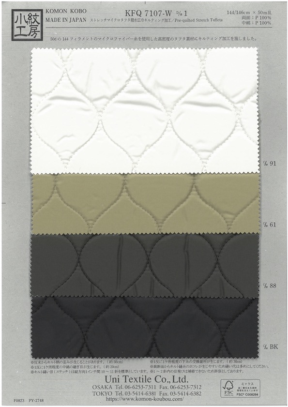 KFQ7107-W Trapuntatura Ad Ampia Larghezza In Micro Taffetà Elasticizzato Idrorepellente[Tessile / Tessuto] Uni Textile