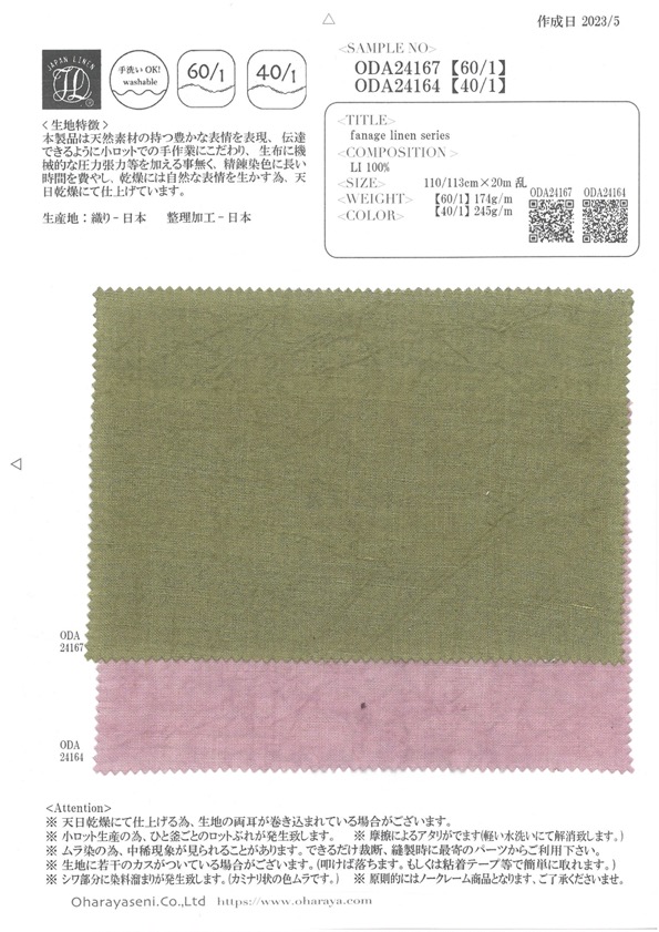 ODA24164 Serie Lino Fanafe【40/1】[Tessile / Tessuto] Oharayaseni
