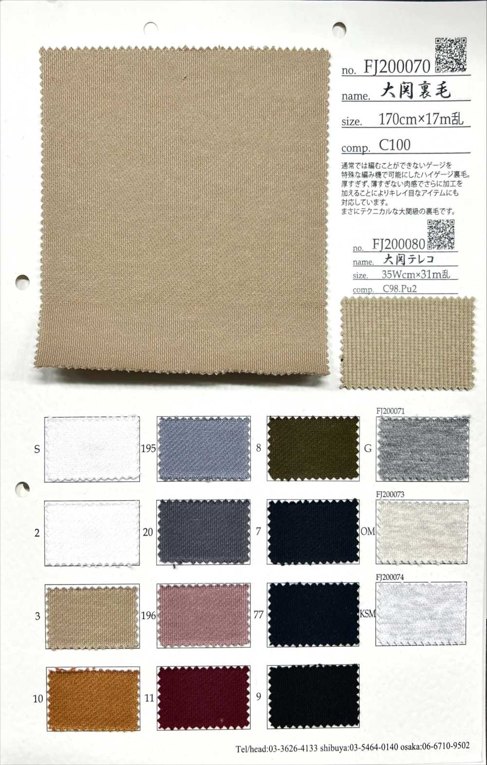 FJ200081 Tessuto A Coste Ozeki TERECO G/Grigio Erica[Tessile / Tessuto] Fujisaki Textile