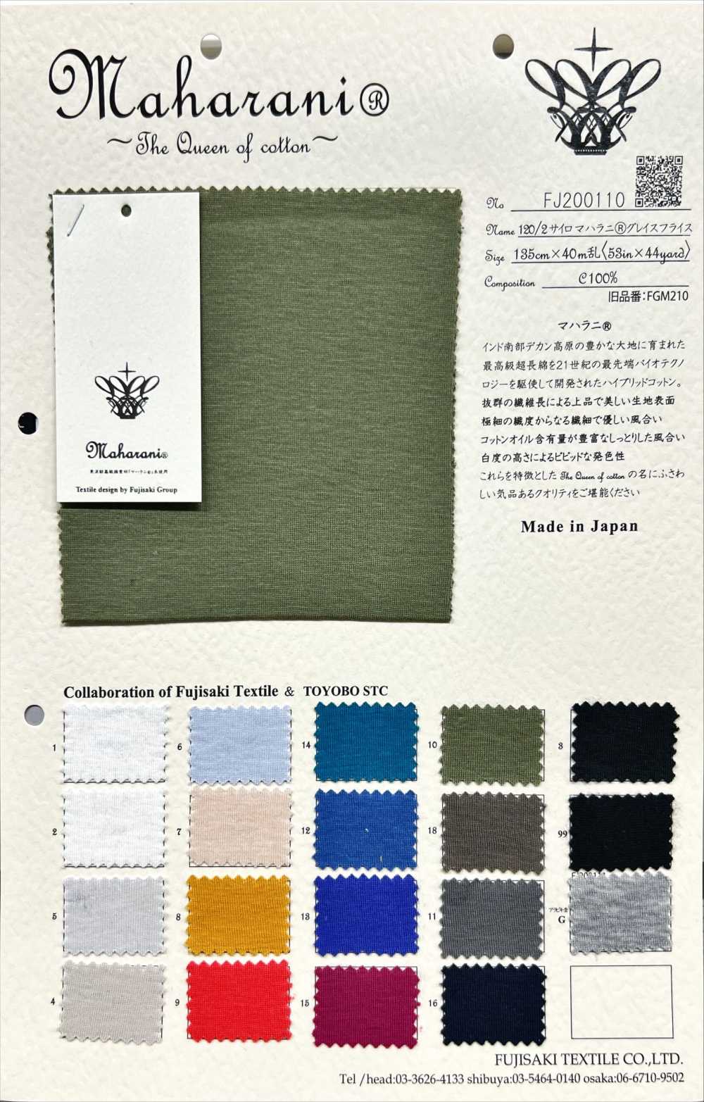 FJ200110 120/2 Silo Maharani® Grace Circolare Costola[Tessile / Tessuto] Fujisaki Textile