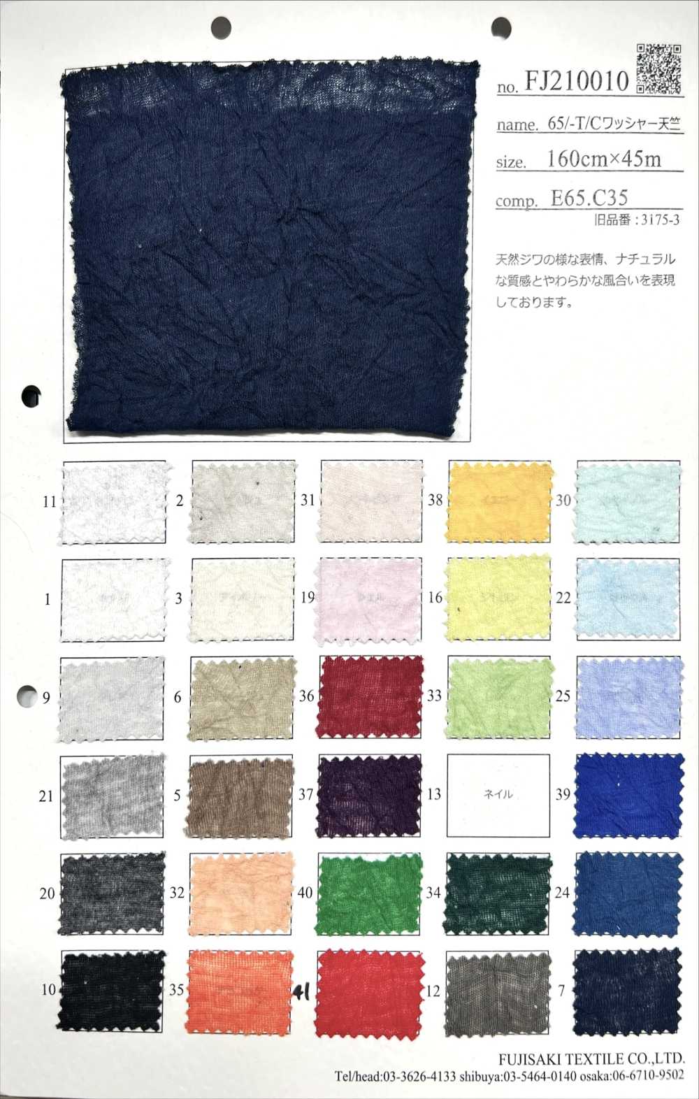 FJ210010 Jersey Lavorato A Rondella 65/-T/C[Tessile / Tessuto] Fujisaki Textile