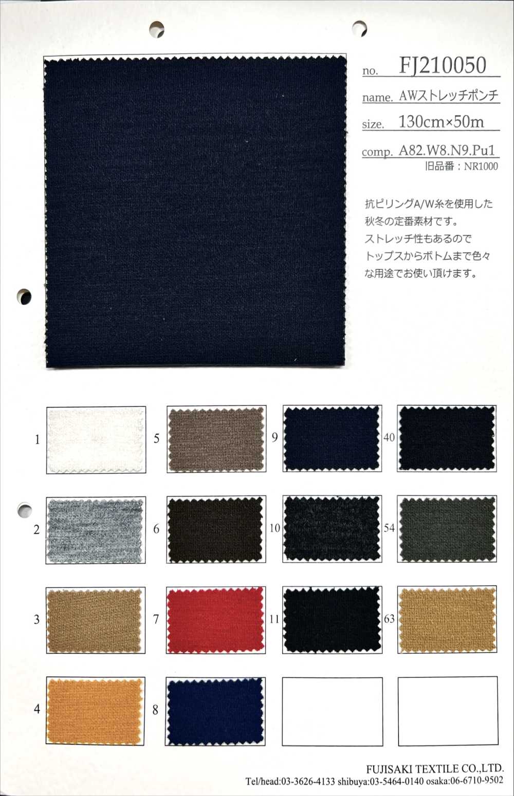 FJ210050 AW Tratto Ponte[Tessile / Tessuto] Fujisaki Textile