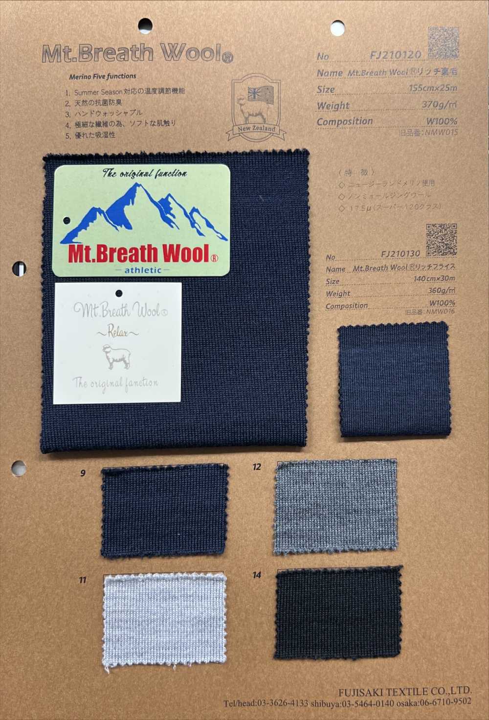 FJ210120 Pile Ricco Wool® Breath Wool® 2/60 Mt[Tessile / Tessuto] Fujisaki Textile