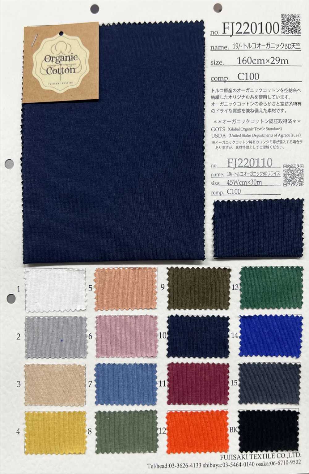 FJ220110 19/- Costolette Circolari BD Biologiche Di Tacchino[Tessile / Tessuto] Fujisaki Textile