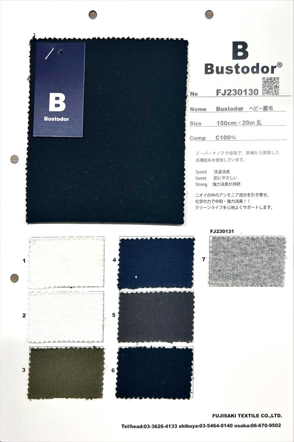 FJ230130 Pile Pesante Bustodor[Tessile / Tessuto] Fujisaki Textile