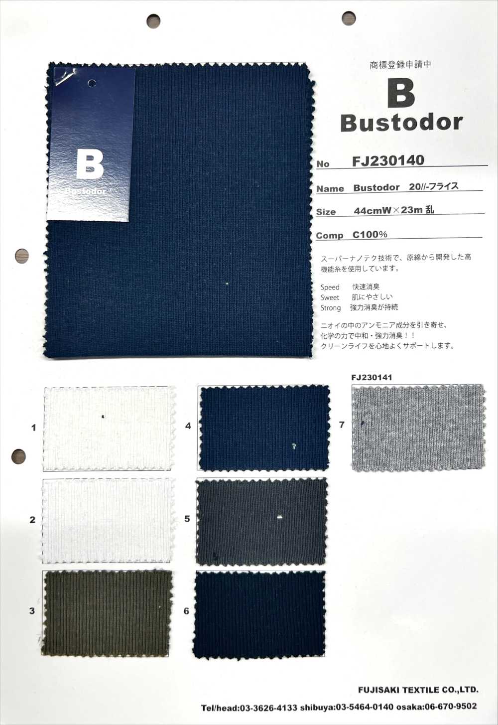 FJ230140 Bustodor 20//- Costa Circolare[Tessile / Tessuto] Fujisaki Textile