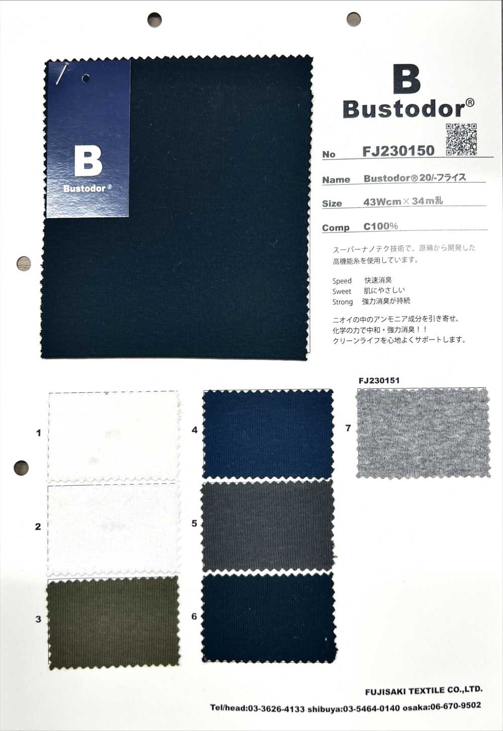 FJ230151 Bustodor 20/- Costa Circolare G/ Grigio Erica[Tessile / Tessuto] Fujisaki Textile