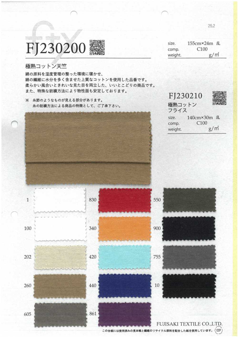 FJ230200 Jersey Di Cotone Estremamente Maturo[Tessile / Tessuto] Fujisaki Textile