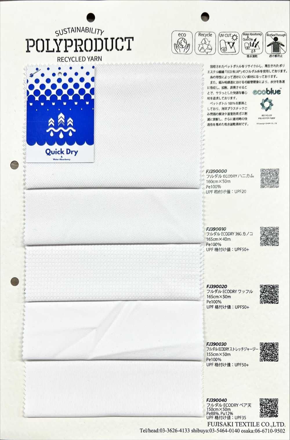 FJ390030 Jersey Elasticizzato ECODRY Completamente Opaco[Tessile / Tessuto] Fujisaki Textile