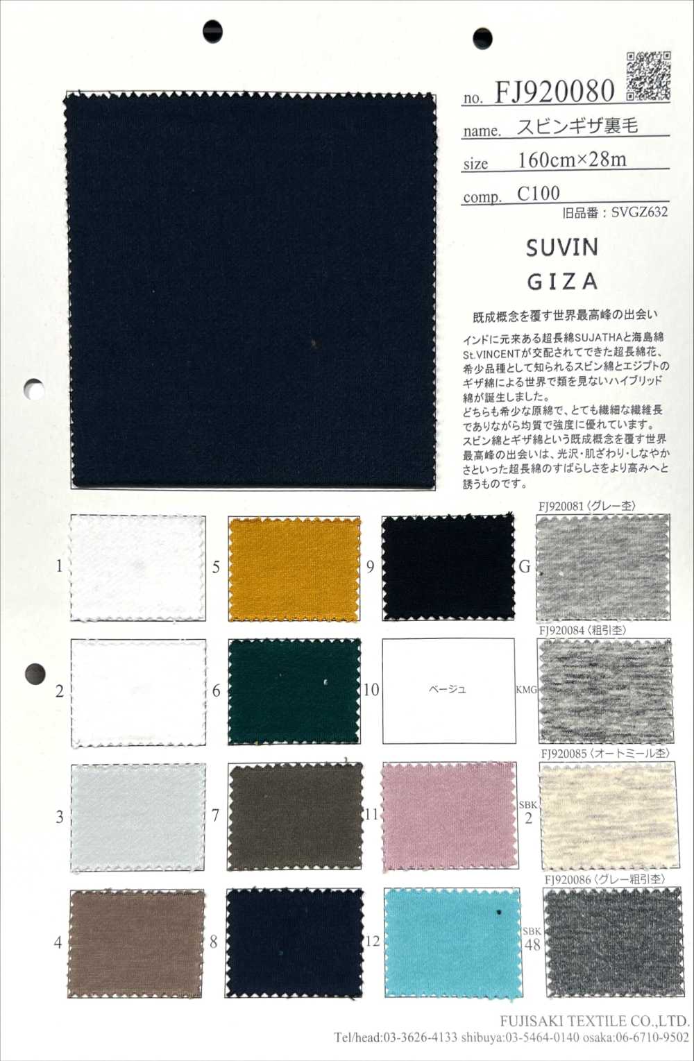 FJ920081 Pile Suvin Giza G. Grigio Erica[Tessile / Tessuto] Fujisaki Textile