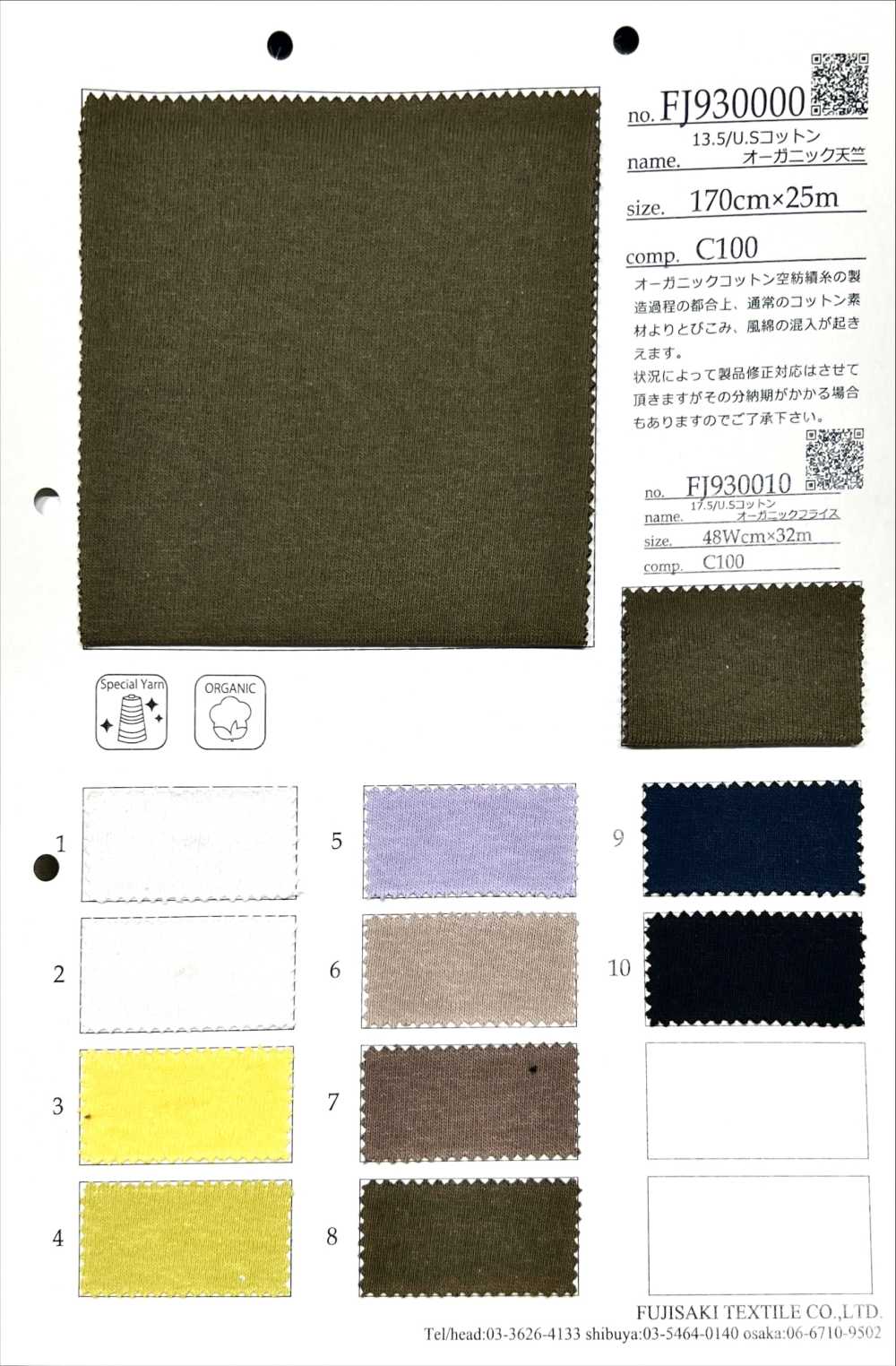 FJ930000 13,5/U. Jersey Di Cotone Organico A Filo Singolo[Tessile / Tessuto] Fujisaki Textile