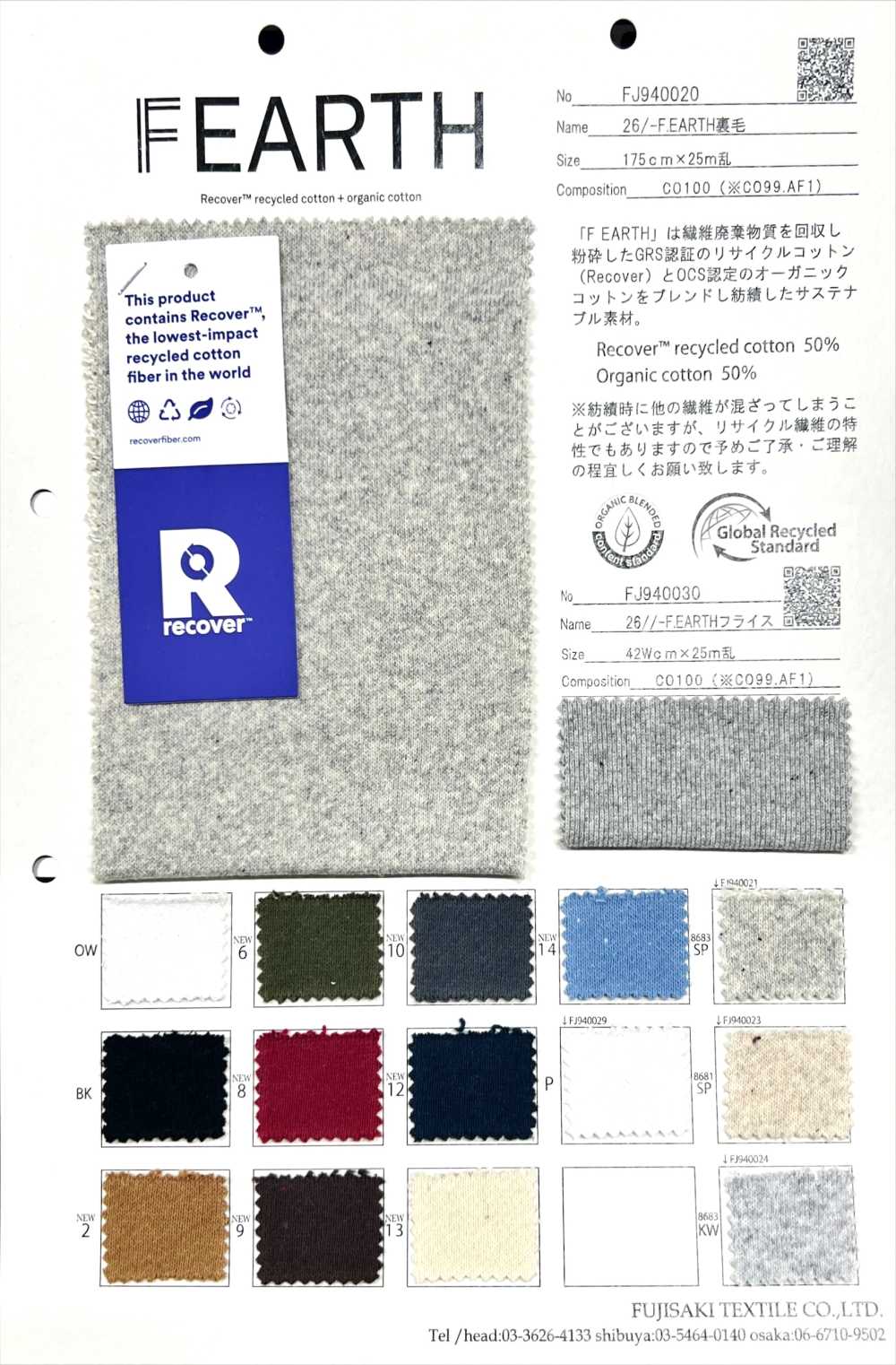 FJ940029 26/- F.EARTH Fleece P. Tintura Prodotto, Sottosbiancato[Tessile / Tessuto] Fujisaki Textile