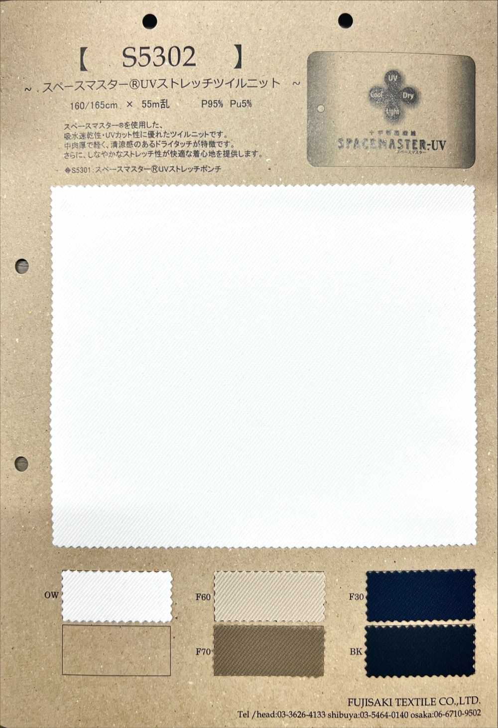 S5302 Twill Elasticizzato UV Space Master®[Tessile / Tessuto] Fujisaki Textile