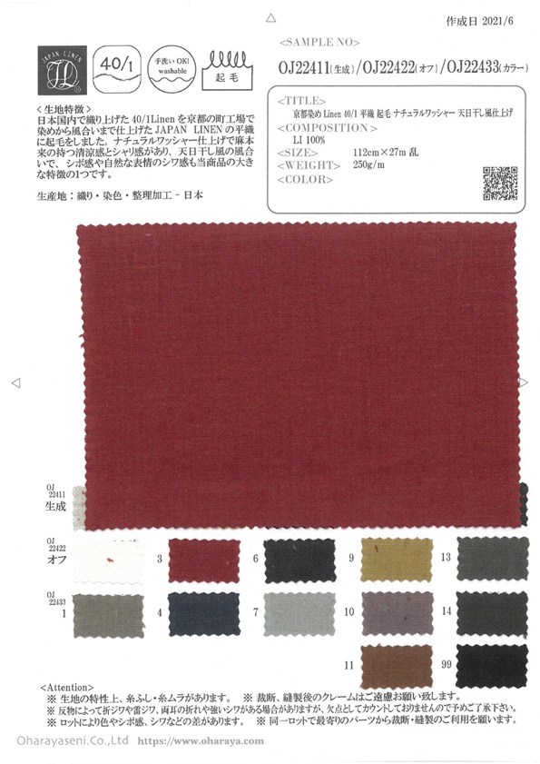 OJ22433 Lino Tinto Kyoto 40/1 Fuzzy Tinta Unita, Finitura Naturale Rondellata, Aspetto Essiccato Al Sole[Tessile / Tessuto] Oharayaseni