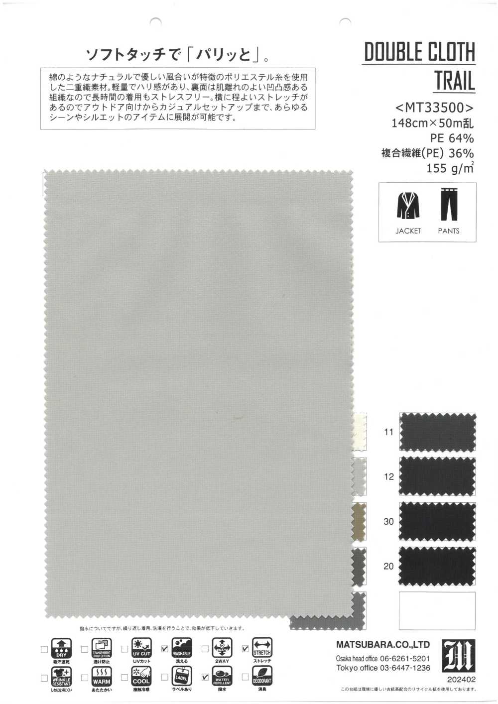 MT33500 PERCORSO IN DOPPIO TESSUTO[Tessile / Tessuto] Matsubara