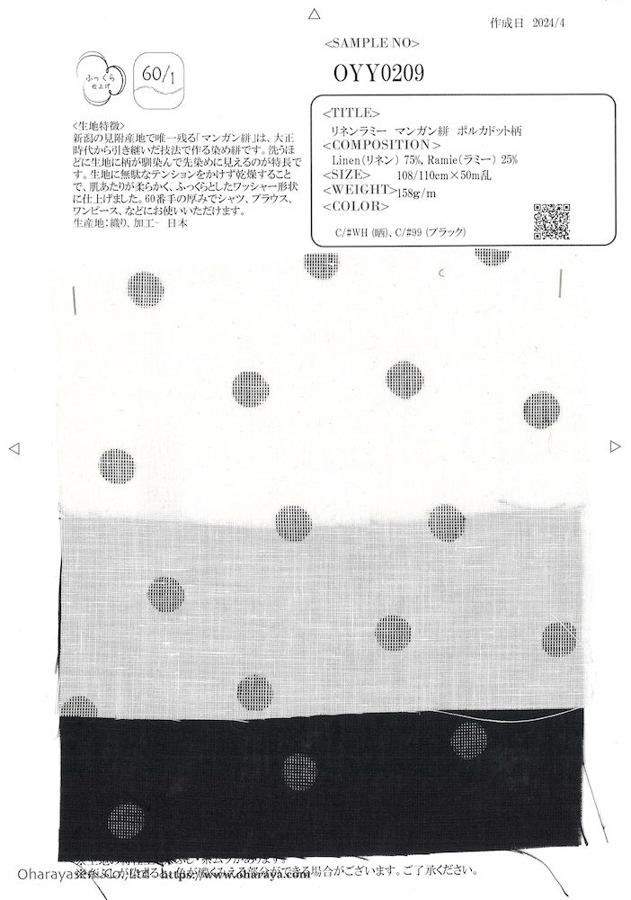 OYY0209 Lino Ramiè Manganese Kasuri Motivo A Pois[Tessile / Tessuto] Oharayaseni