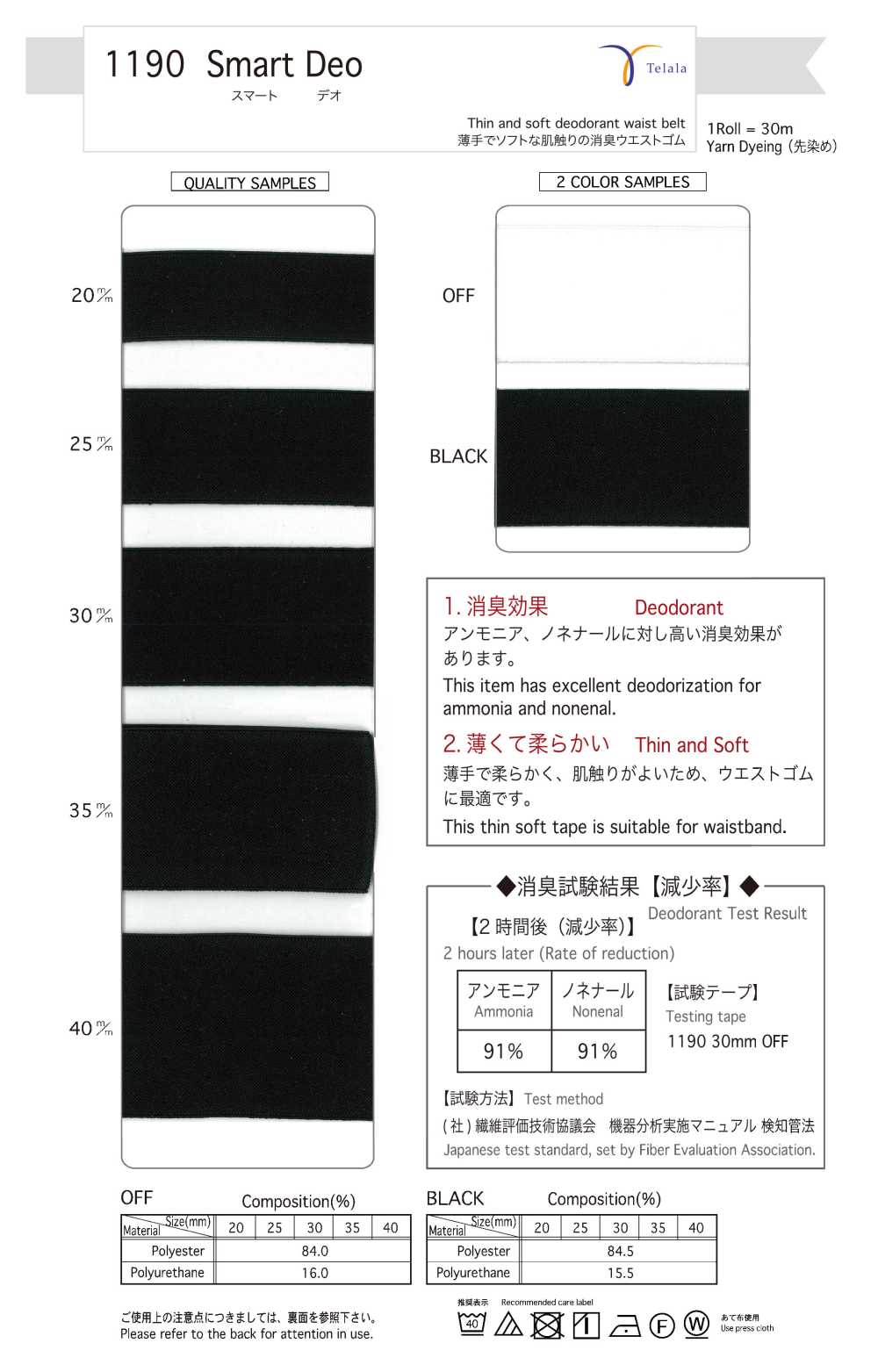 1190-BK Deo Intelligente[Cavo A Nastro] Telala (Industria Del Nastro Di Inoue)