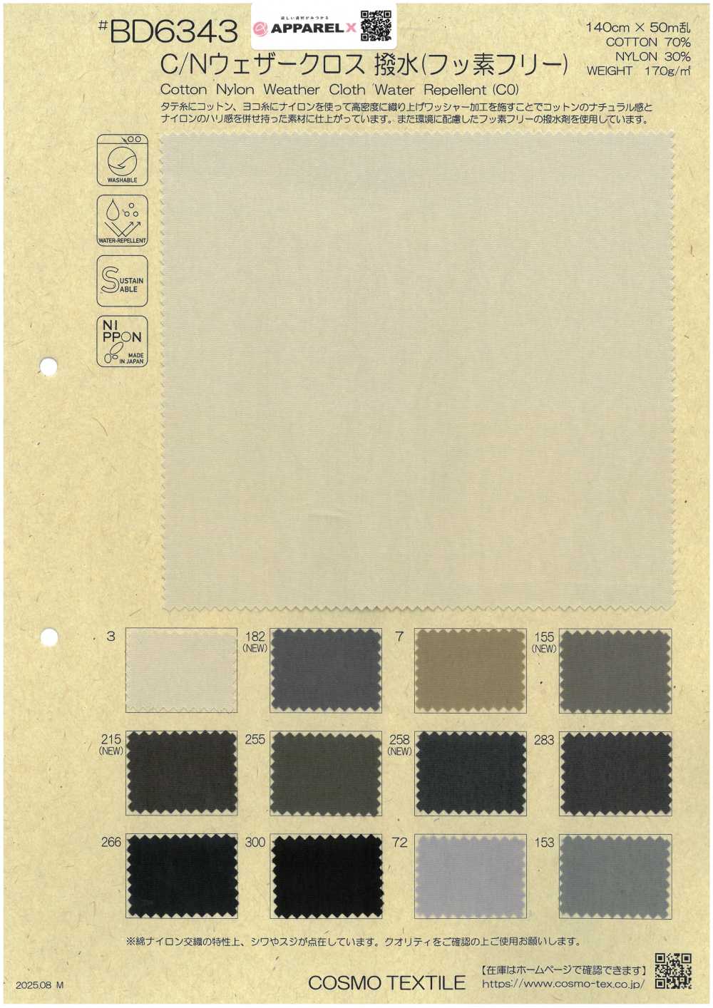 BD6343 C/N Weather Cloth Idrorepellente (Senza Fluoro)[Tessile / Tessuto] COSMO TEXTILE