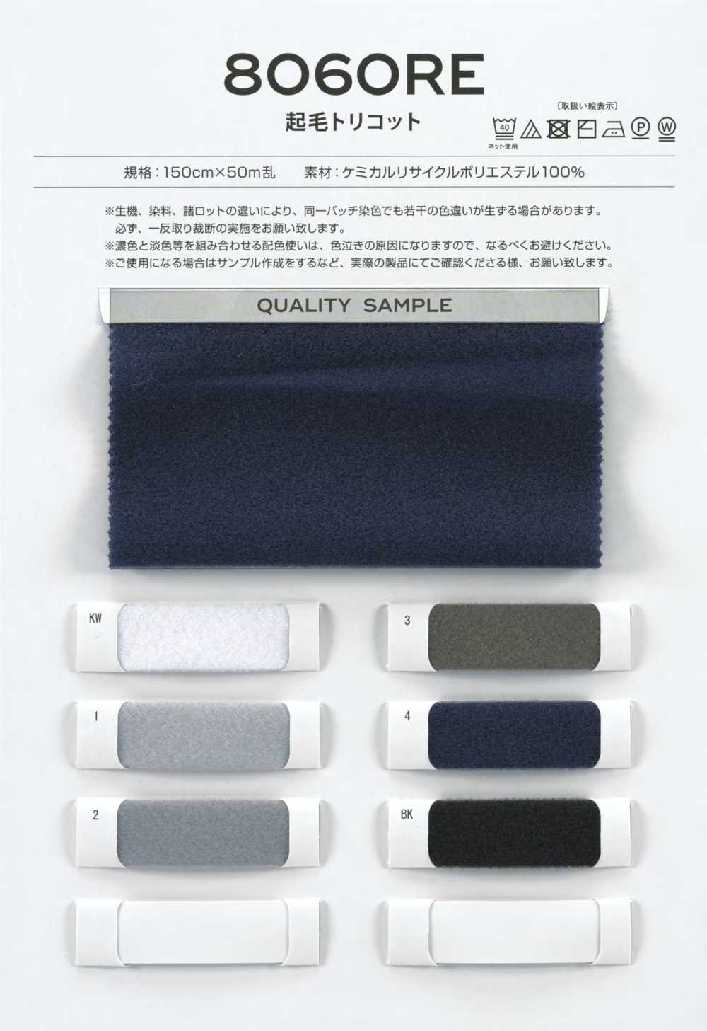 8060RE Fodera In Tricot Sfocato RENU®[Liner] SANKEI