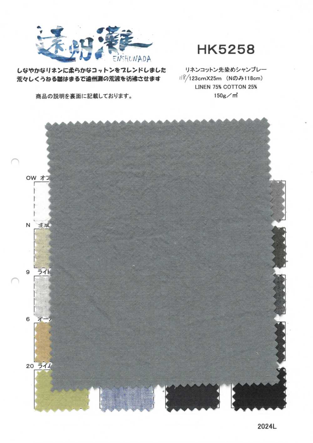 HK5258 Lino Cotone Tinto In Filo Chambray[Tessile / Tessuto] KOYAMA