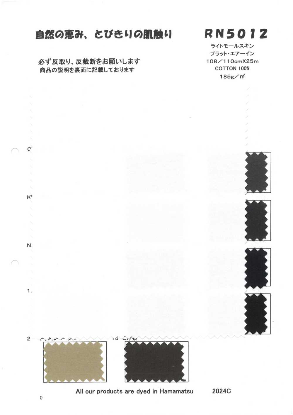 RN5012 Fustagno Leggero Plat Air In[Tessile / Tessuto] KOYAMA