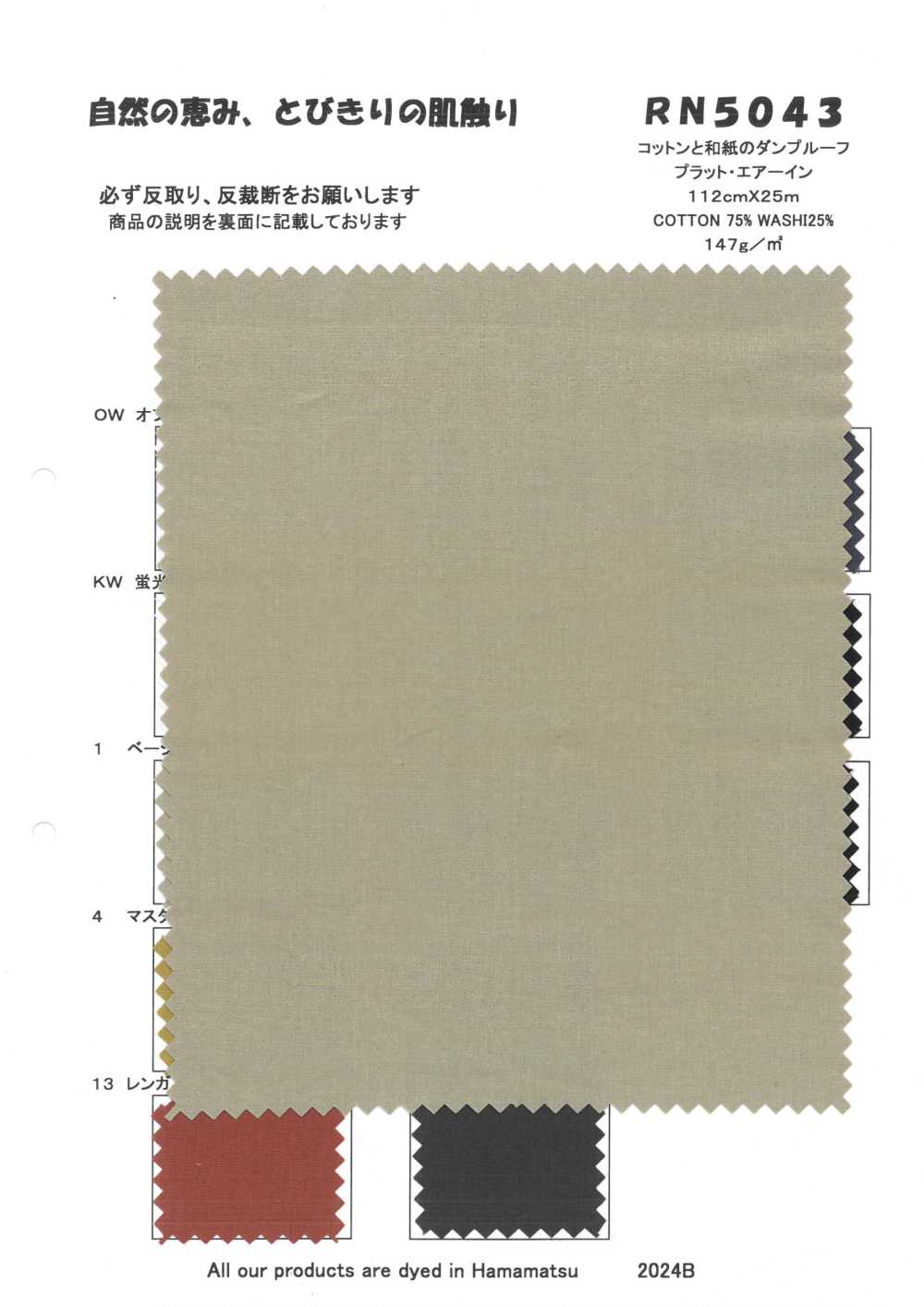 RN5043 Cotone E Carta Washi Anti-umidità Pratt Airin[Tessile / Tessuto] KOYAMA