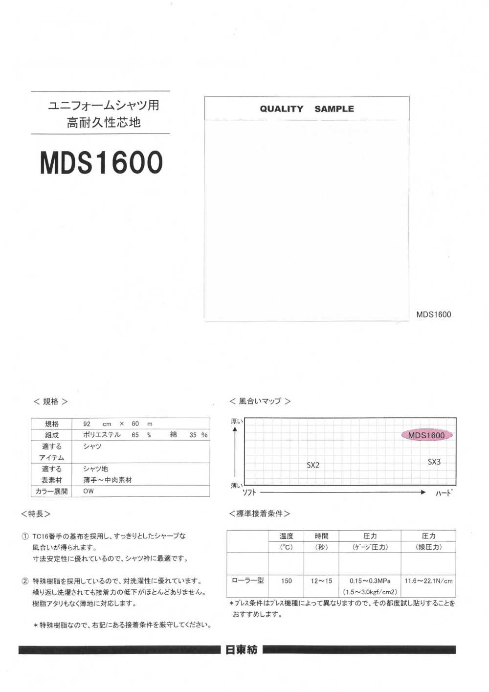 MDS1600 Fodera Altamente Resistente Per Camicie Uniformi[Interfodera] Nittobo