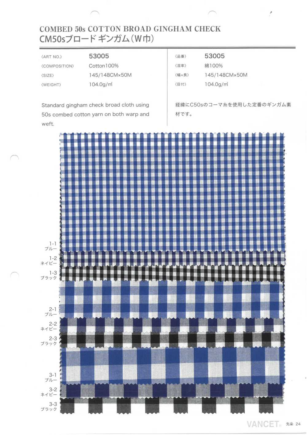 53005 CM50 Thread Broadcloth Gingham (Larghezza Ampia)[Tessile / Tessuto] VANCET