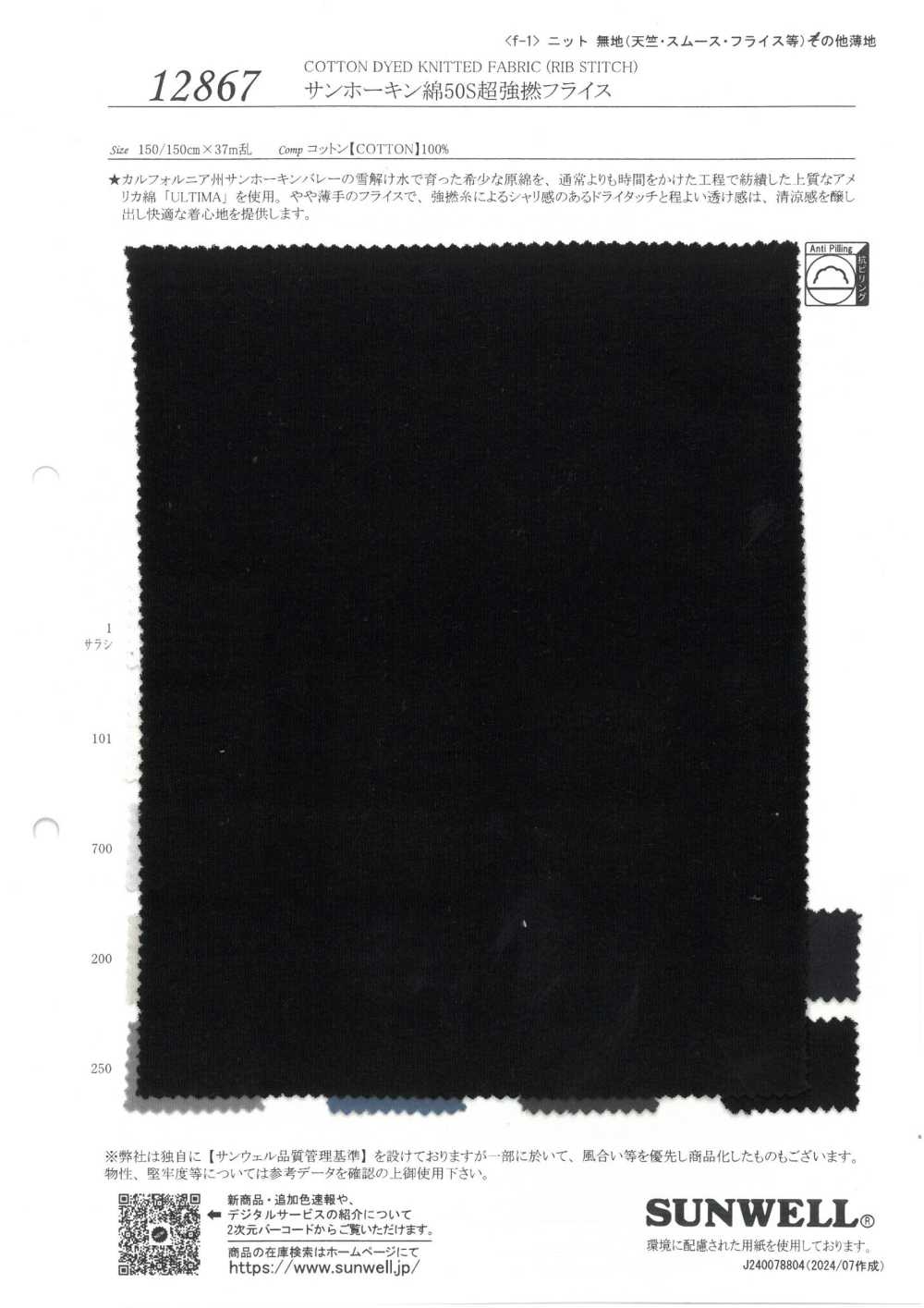 12867 Cotone San Joaquin 50 Monofilo Costine Super Ritorte Costine Circolari[Tessile / Tessuto] SUNWELL
