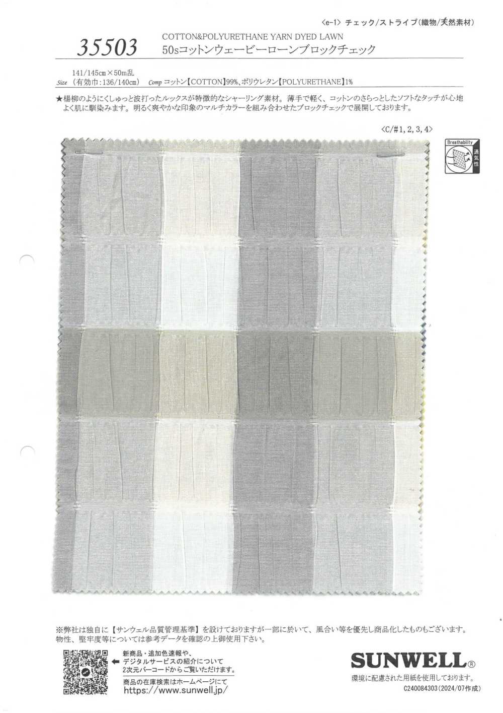 35503 50 Filo Singolo Cotone Ondulato Lawn Check[Tessile / Tessuto] SUNWELL