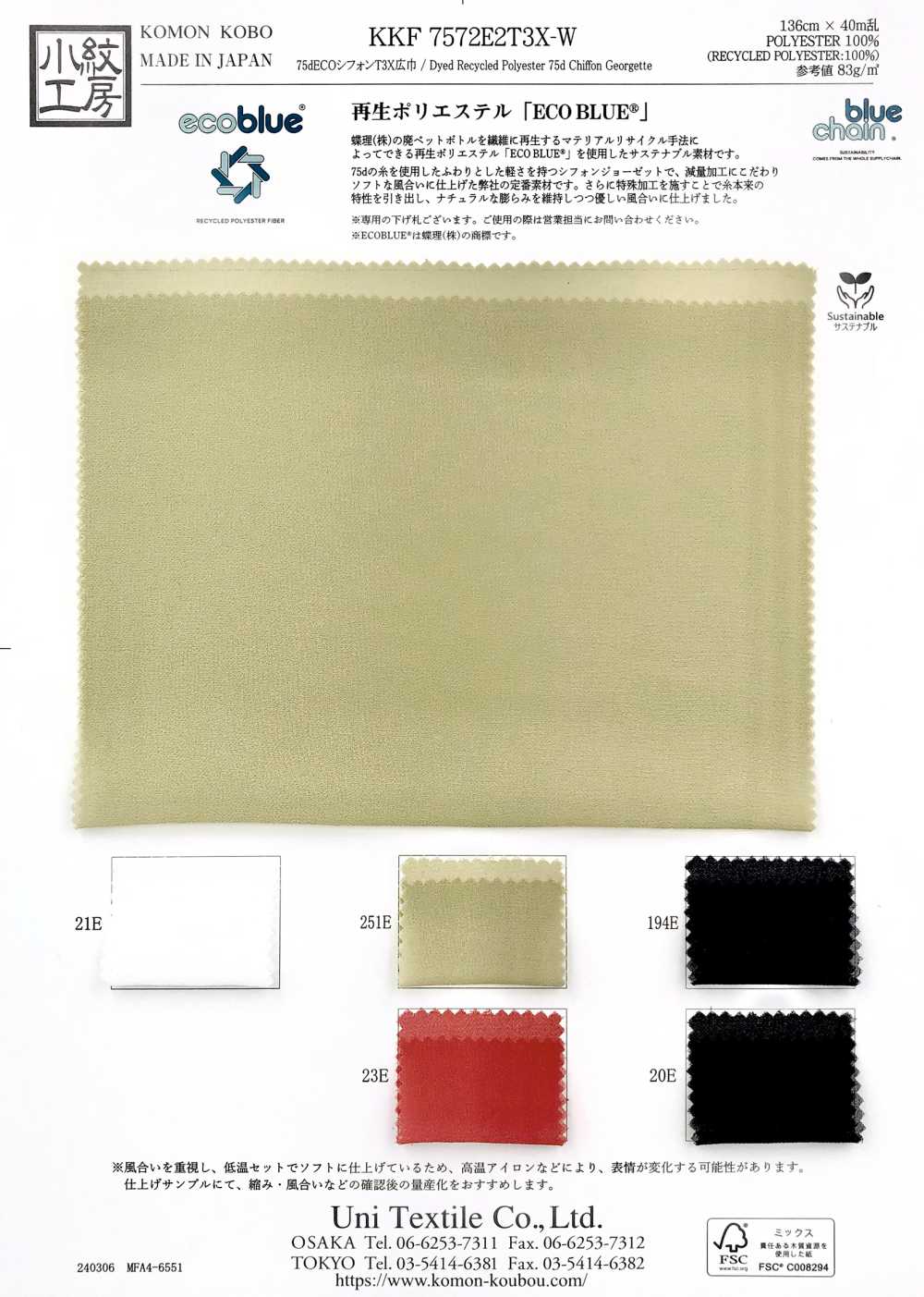 KKF7572E2T3X-W 75dECO Chiffon T3X Larghezza Larga[Tessile / Tessuto] Uni Textile