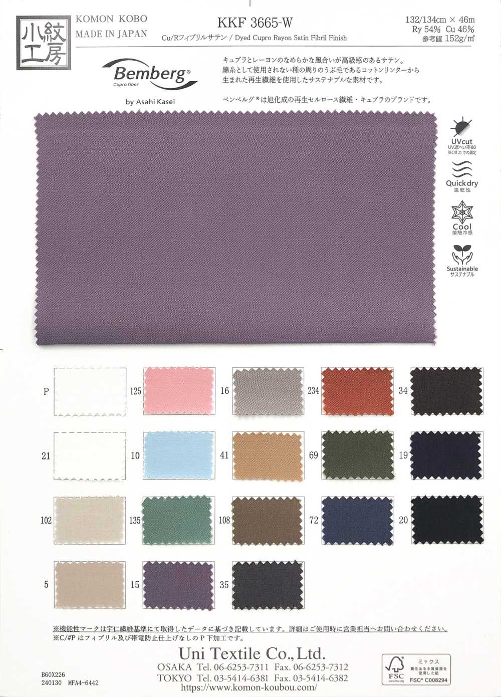 KKF3665-W Cu/Ry Fibrilla Satinata[Tessile / Tessuto] Uni Textile(Komon Studio)