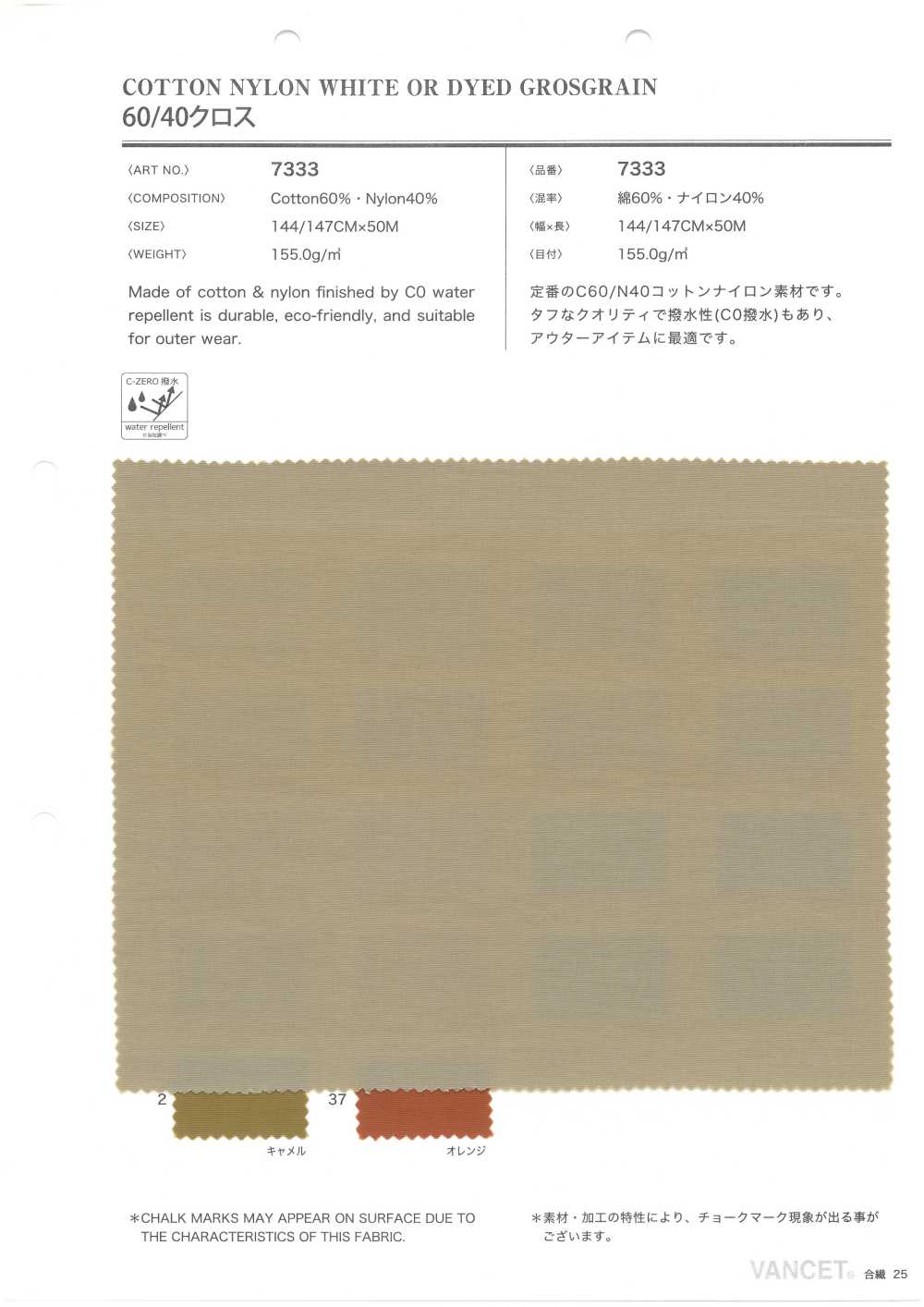 7333 Incrocio 60/40[Tessile / Tessuto] VANCET