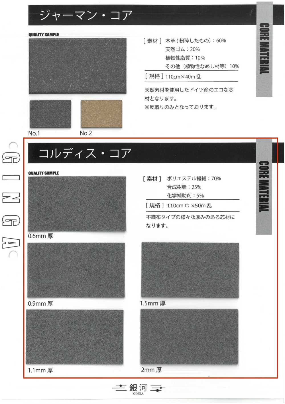 GINGA-018 Nucleo Cordis[Tessile / Tessuto] Ginga