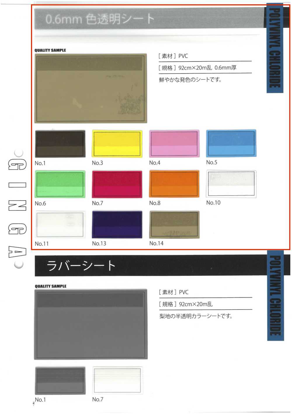 GINGA-046 Foglio Trasparente Colorato Da 0,6 Mm[Tessile / Tessuto] Ginga