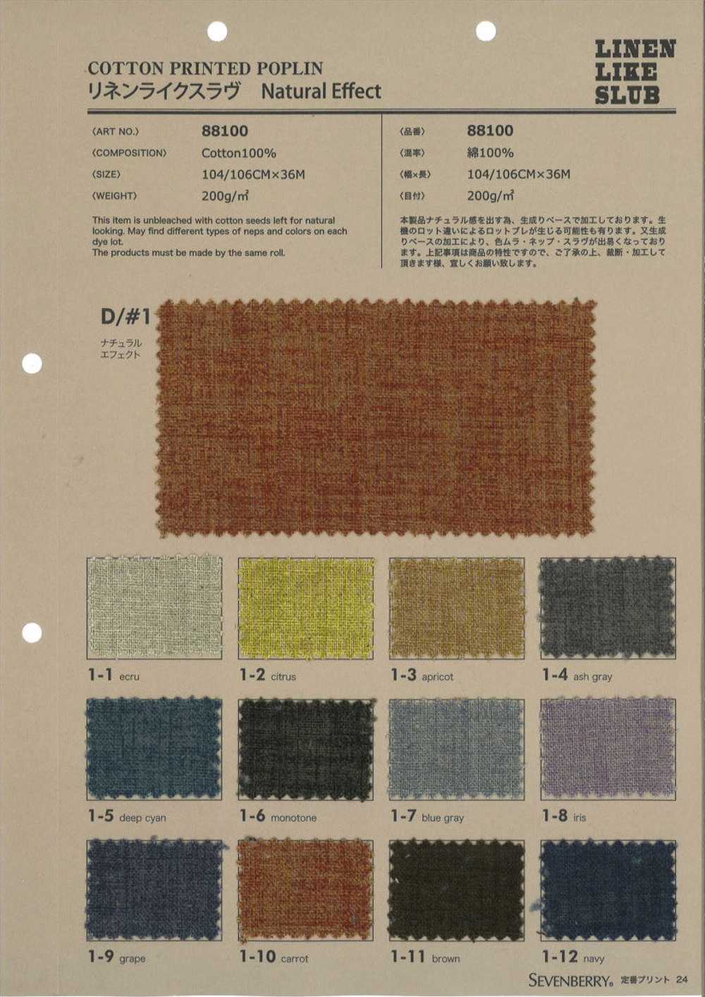 88100 Effetto Naturale Slub Tipo Lino[Tessile / Tessuto] VANCET