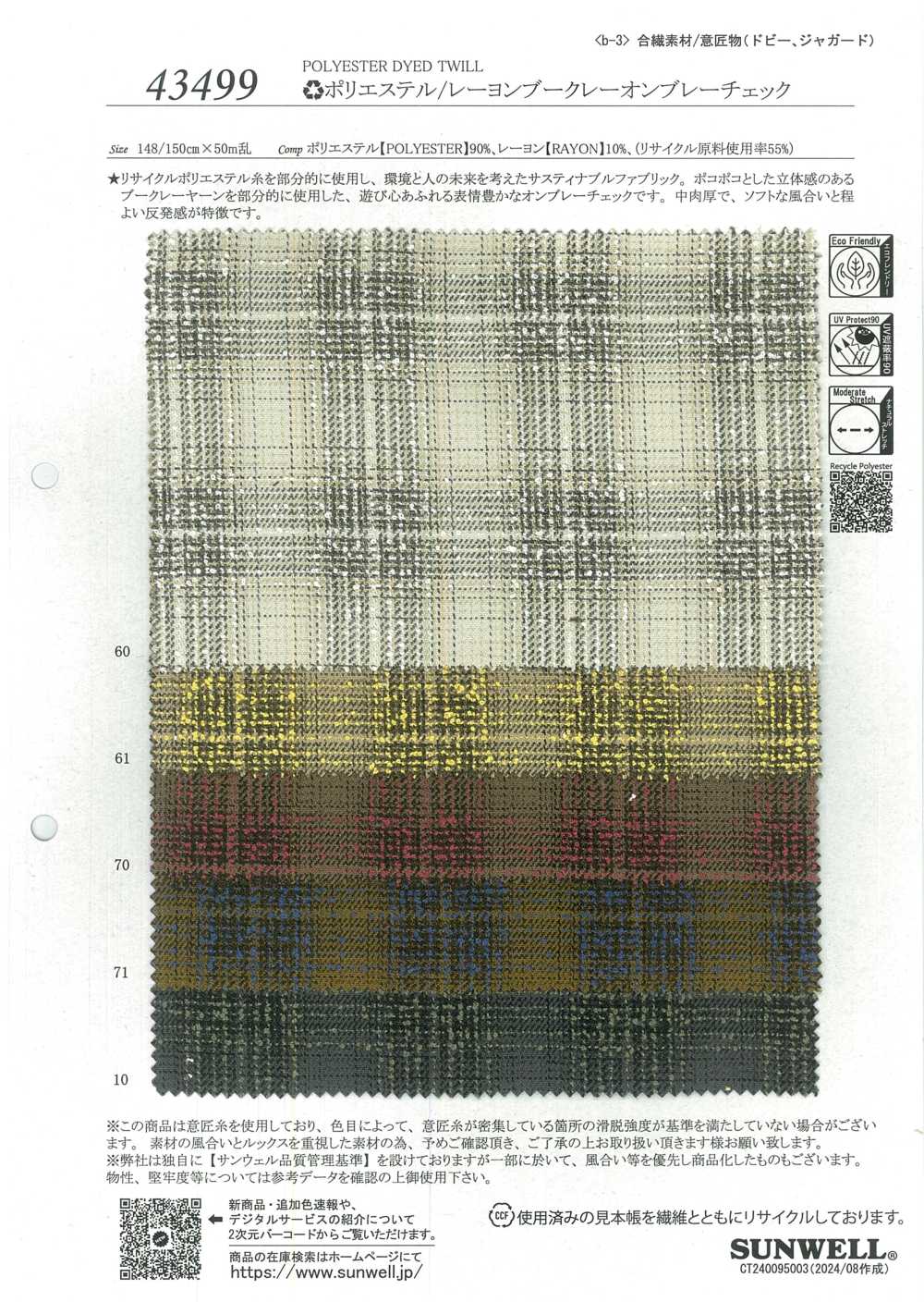 43499 (Ri) Poliestere/Rayon Boucle Ombre Check[Tessile / Tessuto] SUNWELL