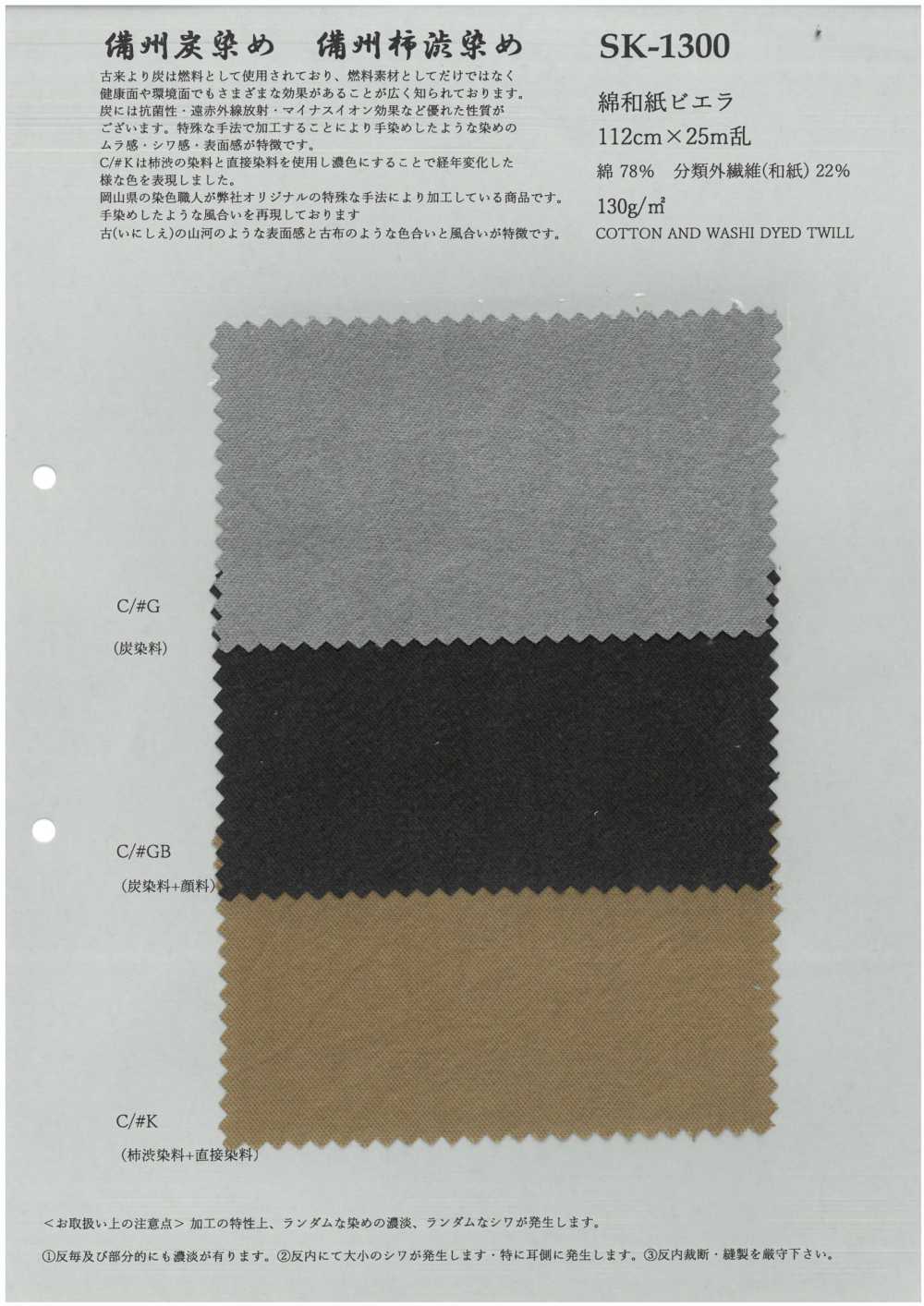SK-1300 Cotone Washi Viyella[Tessile / Tessuto] KOYAMA