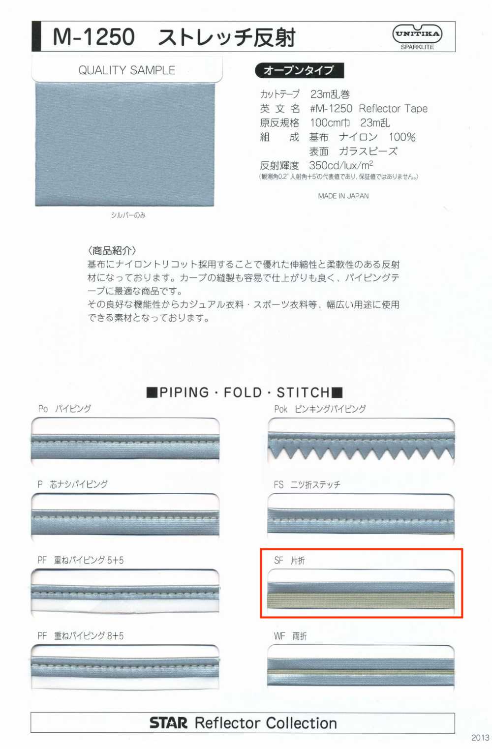 M-1250-SF M-1250 Stretch Roll SF (Nastro Piegato Su Un Lato)[Cavo A Nastro] MARCHIO STELLARE (Hoshika)